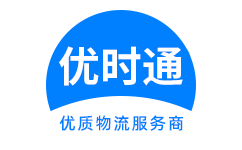 任城区到香港物流公司,任城区到澳门物流专线,任城区物流到台湾